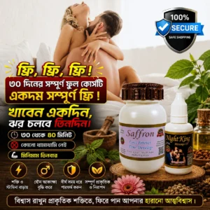 ফুল কোর্স ও ফ্রি ম্যাসেজ অয়েল
